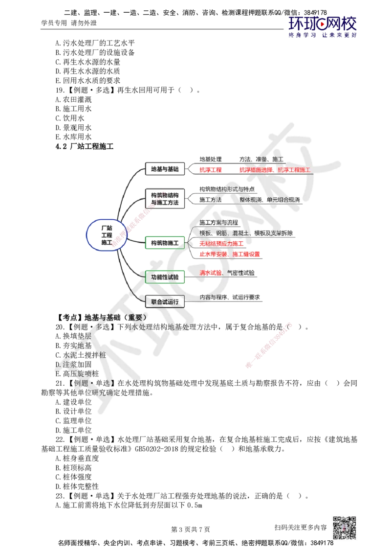 09.2025一建市政精题必练-第9讲-第4章城市给水排水处理厂站工程（1）_2026年一级建造师_2026年一建市政_2025年一建市政SVIP_03-习题精析✿实战特训✿模考通关