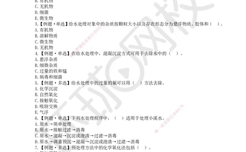 09.2025一建市政精题必练-第9讲-第4章城市给水排水处理厂站工程（1）_2026年一级建造师_2026年一建市政_2025年一建市政SVIP_03-习题精析✿实战特训✿模考通关