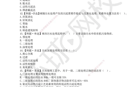 09.2025一建市政精题必练-第9讲-第4章城市给水排水处理厂站工程（1）_2026年一级建造师_2026年一建市政_2025年一建市政SVIP_03-习题精析✿实战特训✿模考通关