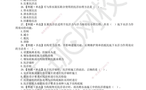 09.2025一建市政精题必练-第9讲-第4章城市给水排水处理厂站工程（1）_2026年一级建造师_2026年一建市政_2025年一建市政SVIP_03-习题精析✿实战特训✿模考通关