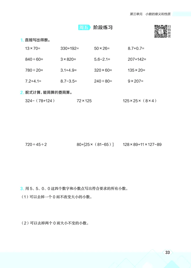 25秋星级口算天天练五年级数学上（SJ版）_🍎星级口算苏教25年上册(1)