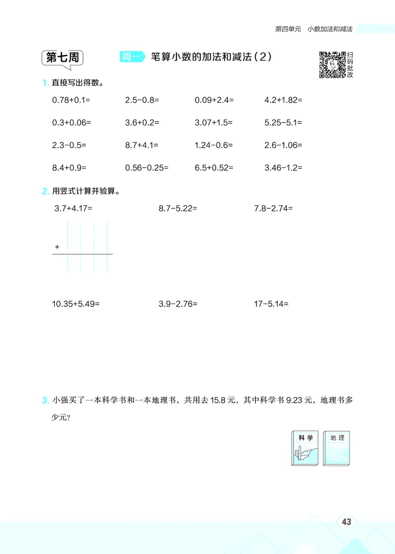 25秋星级口算天天练五年级数学上（SJ版）_🍎星级口算苏教25年上册(1)