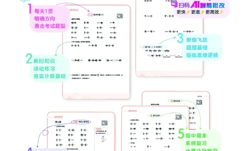 25秋星级口算天天练五年级数学上（SJ版）_🍎星级口算苏教25年上册(1)