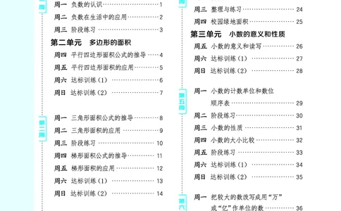 25秋星级口算天天练五年级数学上（SJ版）_🍎星级口算苏教25年上册(1)