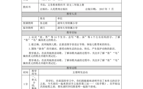 0921二年级语文（统编版）拍手歌(第一课时)-1教学设计_二年级上下册资料_小学二年级学习资料-25年更新版_2-01、小学二年级语文上册_2-1-3、课件、讲义、教案_2年级上册教学设计