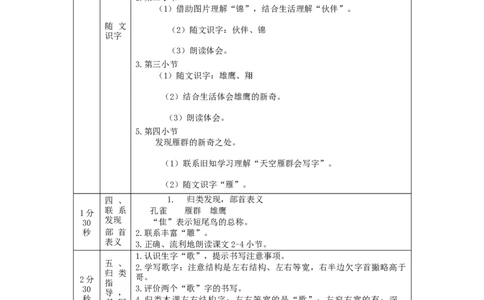 0921二年级语文（统编版）拍手歌(第一课时)-1教学设计_二年级上下册资料_小学二年级学习资料-25年更新版_2-01、小学二年级语文上册_2-1-3、课件、讲义、教案_2年级上册教学设计