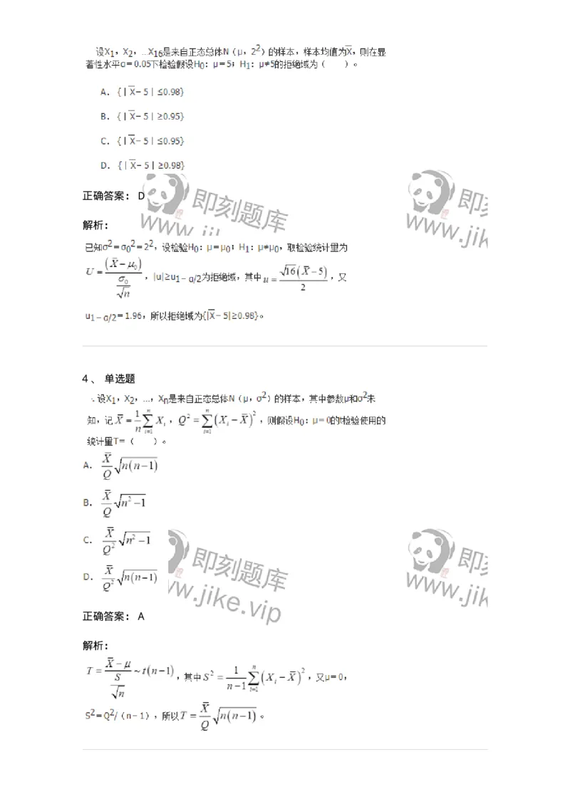50308-第八章　假设检验-174018_军队文职(1)_01.军队文职真题-专业课_（全）版本一（历年真题+章节练习+模拟题）_数学1(军队文职)_章节练习_题目+解析