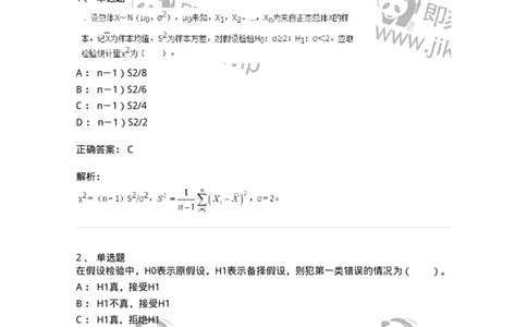 50308-第八章　假设检验-174018_军队文职(1)_01.军队文职真题-专业课_（全）版本一（历年真题+章节练习+模拟题）_数学1(军队文职)_章节练习_题目+解析