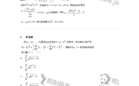 50308-第八章　假设检验-174018_军队文职(1)_01.军队文职真题-专业课_（全）版本一（历年真题+章节练习+模拟题）_数学1(军队文职)_章节练习_题目+解析