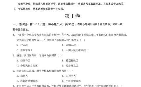 历史（贵州卷）（考试版）_2025年初中《中考第一次模拟》全国各地区模拟卷（8科全）(1)_2025年《中考第一次模拟卷》初中历史_贵州&radic;