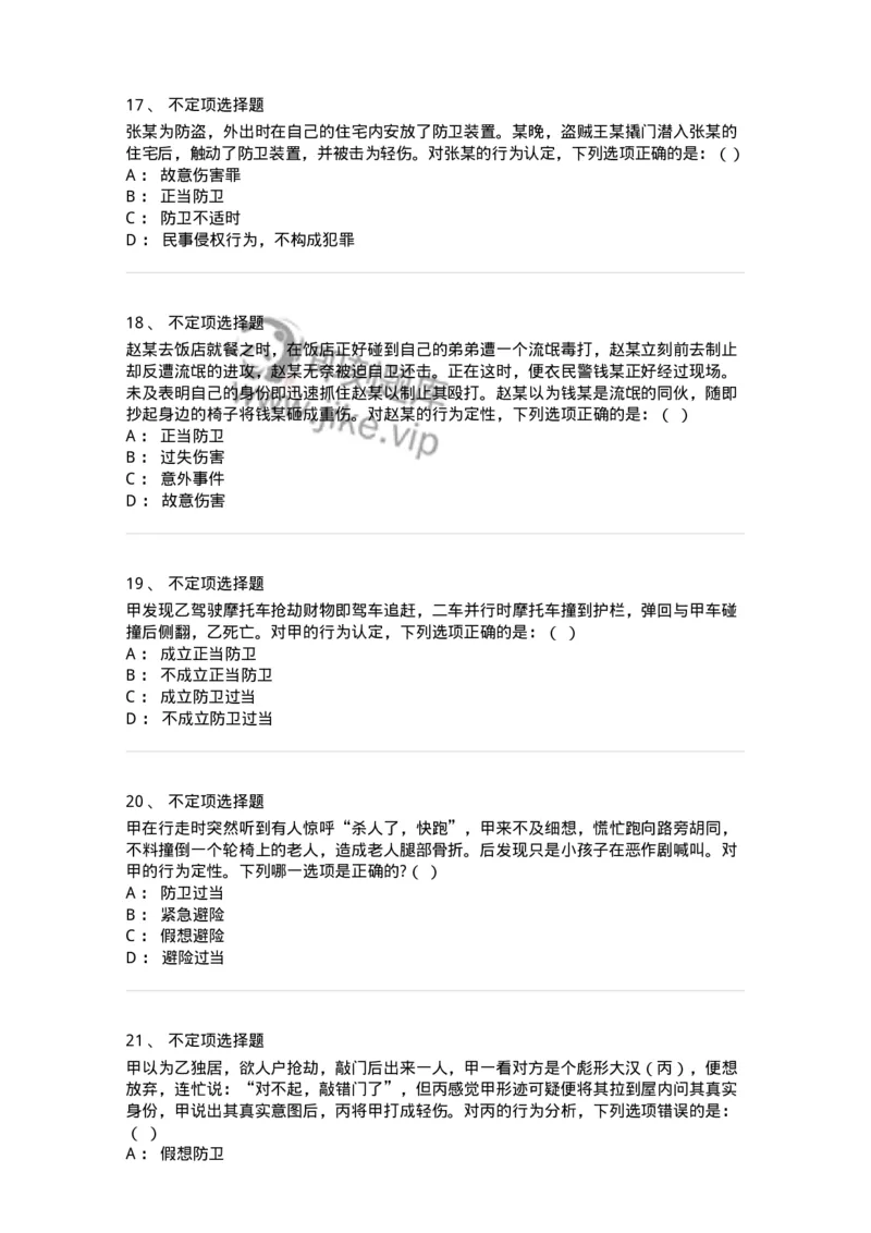 6050402-第二节正当防卫-193813_军队文职(1)_01.军队文职真题-专业课_（全）版本一（历年真题+章节练习+模拟题）_法学(军队文职)_预测模拟_纯题目