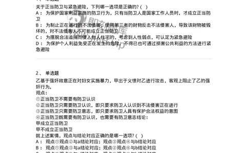 6050402-第二节正当防卫-193813_军队文职(1)_01.军队文职真题-专业课_（全）版本一（历年真题+章节练习+模拟题）_法学(军队文职)_预测模拟_纯题目