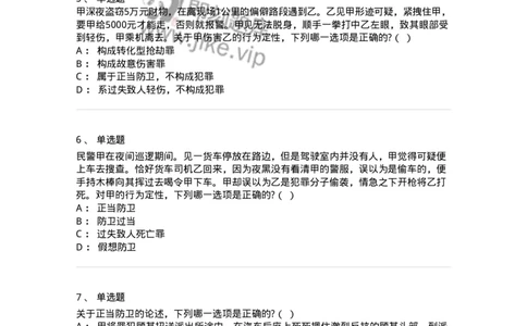 6050402-第二节正当防卫-193813_军队文职(1)_01.军队文职真题-专业课_（全）版本一（历年真题+章节练习+模拟题）_法学(军队文职)_预测模拟_纯题目