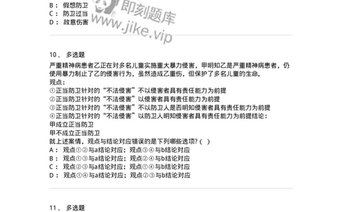 6050402-第二节正当防卫-193813_军队文职(1)_01.军队文职真题-专业课_（全）版本一（历年真题+章节练习+模拟题）_法学(军队文职)_预测模拟_纯题目