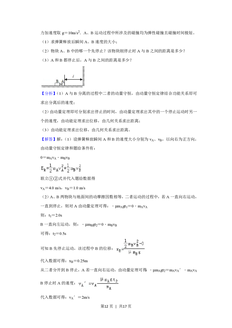 2019年高考物理试卷（新课标Ⅲ）（解析卷）_物理历年高考真题_新&middot;PDF版2008-2025&middot;高考物理真题_物理（按年份分类）2008-2025_2019&middot;高考物理真题