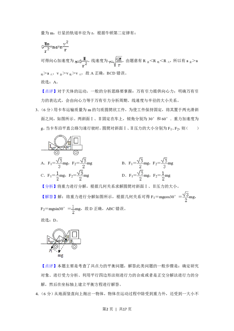 2019年高考物理试卷（新课标Ⅲ）（解析卷）_物理历年高考真题_新&middot;PDF版2008-2025&middot;高考物理真题_物理（按年份分类）2008-2025_2019&middot;高考物理真题