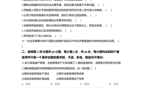 2020年高考政治试卷（浙江）（7月）（空白卷）_政治历年高考真题_新&middot;Word版2008-2025&middot;高考政治真题_政治（按年份分类）2008-2025_2020&middot;政治高考真题