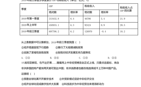 2020年高考政治试卷（浙江）（7月）（空白卷）_政治历年高考真题_新&middot;Word版2008-2025&middot;高考政治真题_政治（按年份分类）2008-2025_2020&middot;政治高考真题