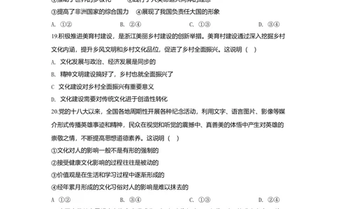 2020年高考政治试卷（浙江）（7月）（空白卷）_政治历年高考真题_新&middot;Word版2008-2025&middot;高考政治真题_政治（按年份分类）2008-2025_2020&middot;政治高考真题