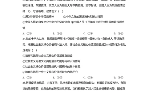 2020年高考政治试卷（浙江）（7月）（空白卷）_政治历年高考真题_新&middot;Word版2008-2025&middot;高考政治真题_政治（按年份分类）2008-2025_2020&middot;政治高考真题