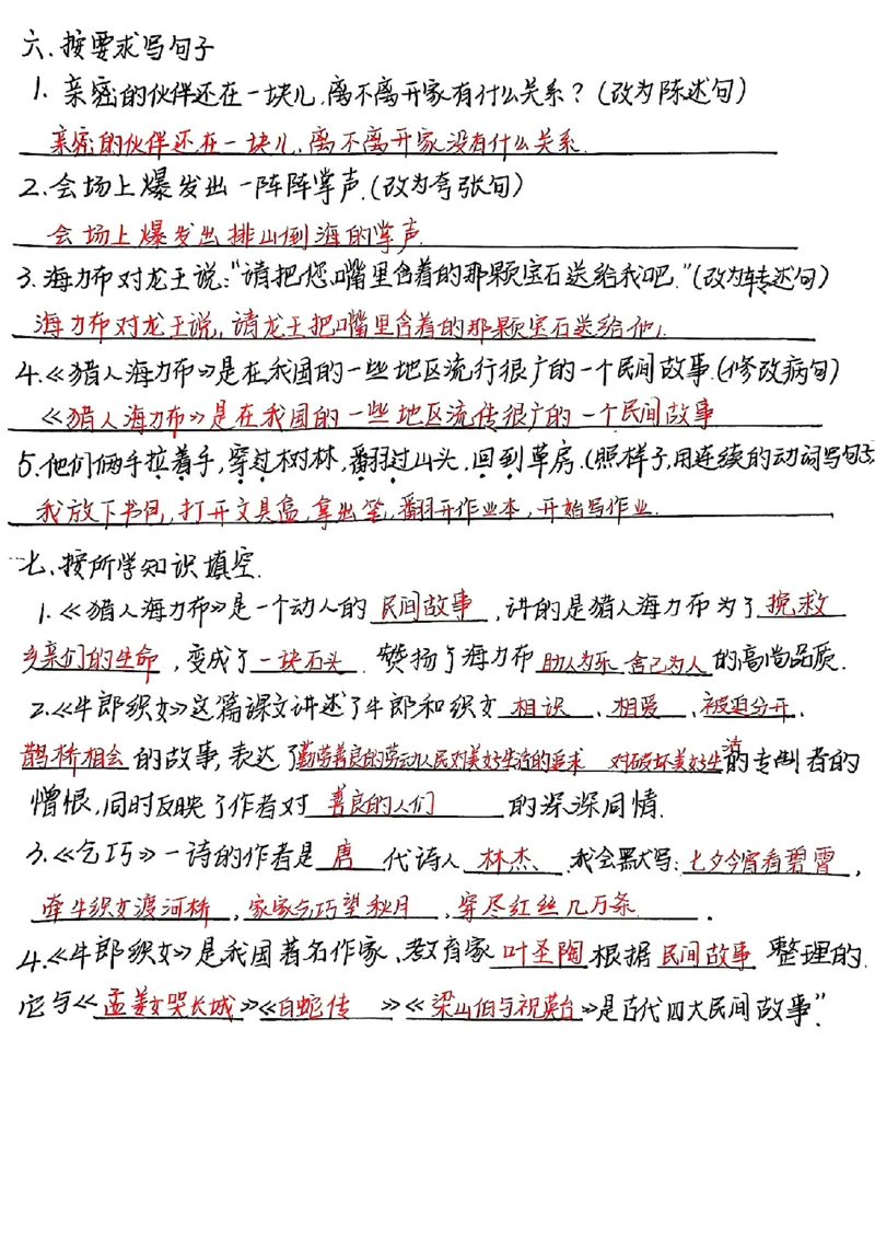 1-4单元基础知识考点手写_小学全网线上同款资料_k92_语文