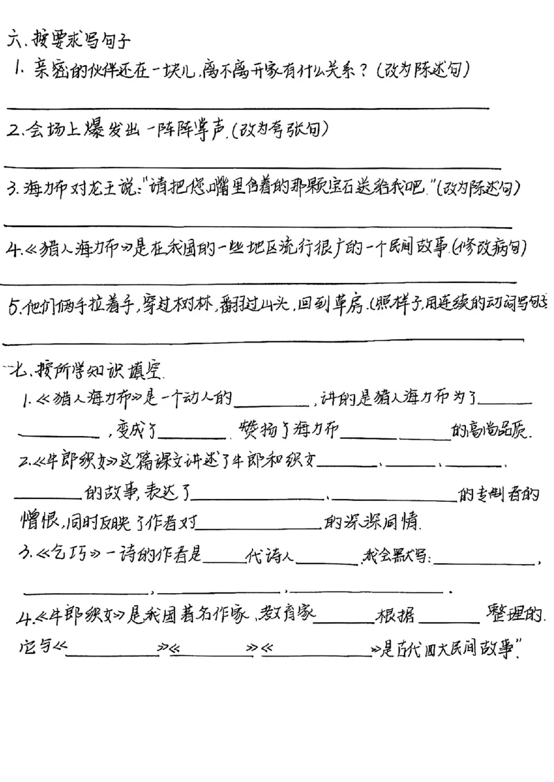 1-4单元基础知识考点手写_小学全网线上同款资料_k92_语文