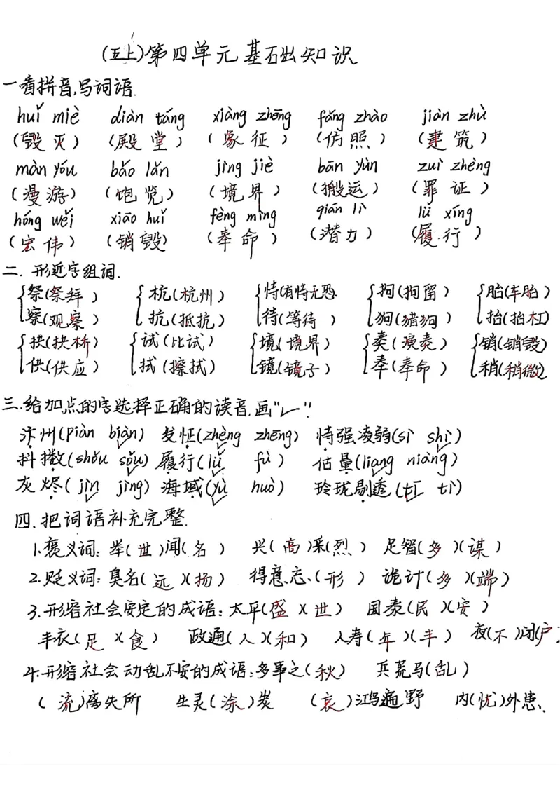 1-4单元基础知识考点手写_小学全网线上同款资料_k92_语文