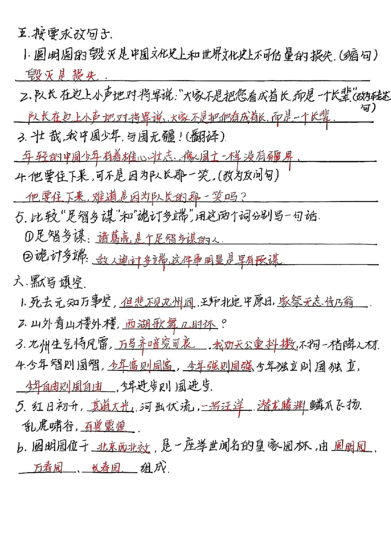 1-4单元基础知识考点手写_小学全网线上同款资料_k92_语文