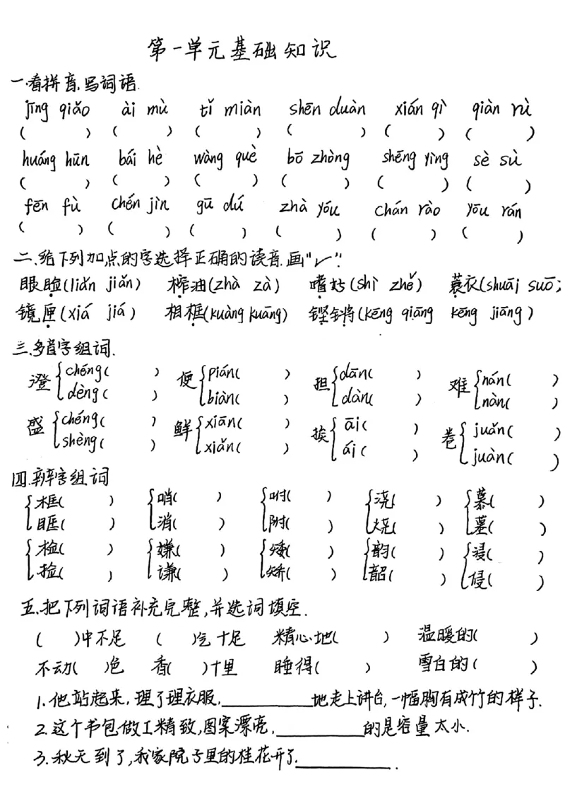 1-4单元基础知识考点手写_小学全网线上同款资料_k92_语文
