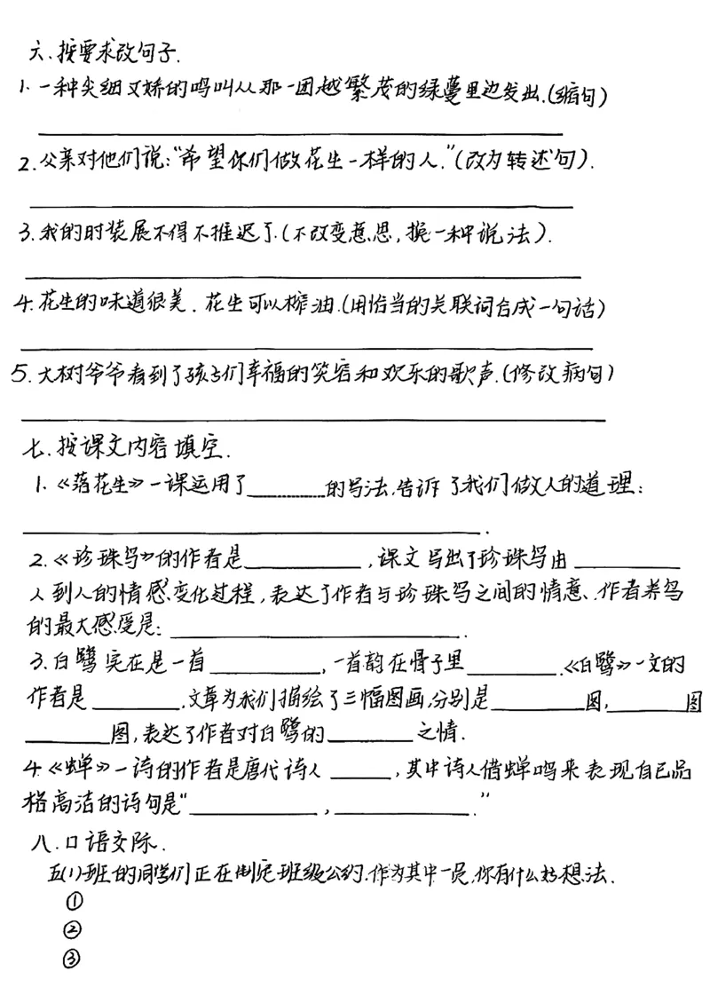 1-4单元基础知识考点手写_小学全网线上同款资料_k92_语文