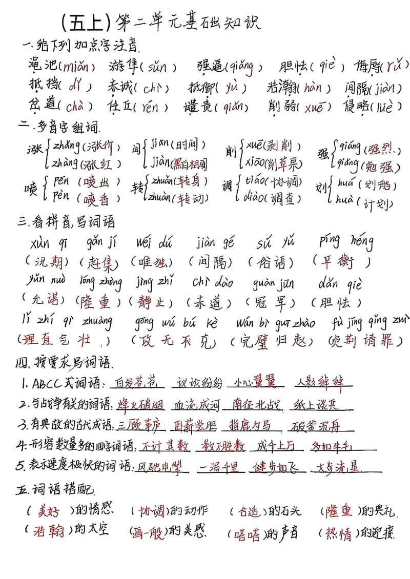 1-4单元基础知识考点手写_小学全网线上同款资料_k92_语文