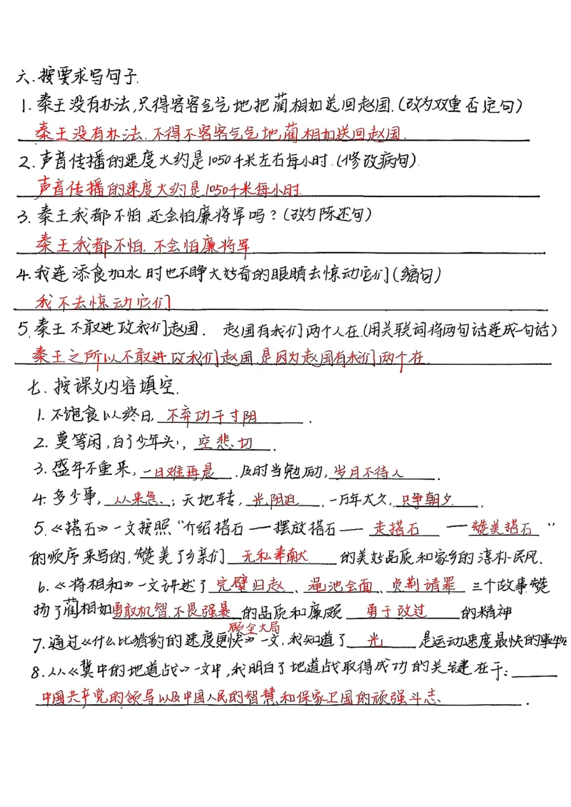 1-4单元基础知识考点手写_小学全网线上同款资料_k92_语文