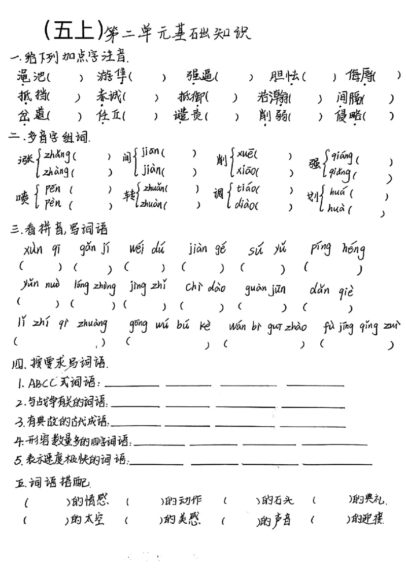 1-4单元基础知识考点手写_小学全网线上同款资料_k92_语文
