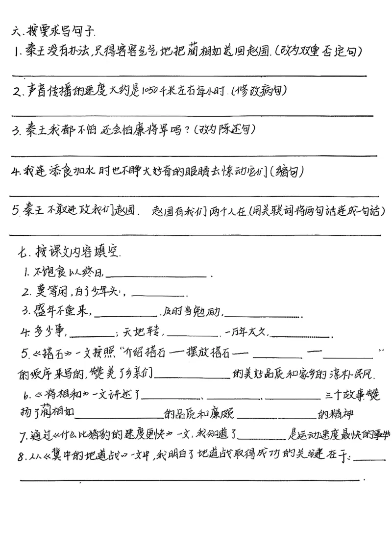 1-4单元基础知识考点手写_小学全网线上同款资料_k92_语文