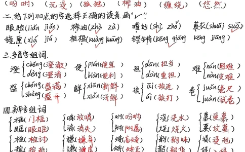 1-4单元基础知识考点手写_小学全网线上同款资料_k92_语文