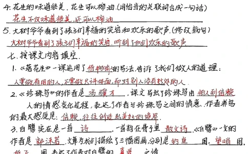 1-4单元基础知识考点手写_小学全网线上同款资料_k92_语文