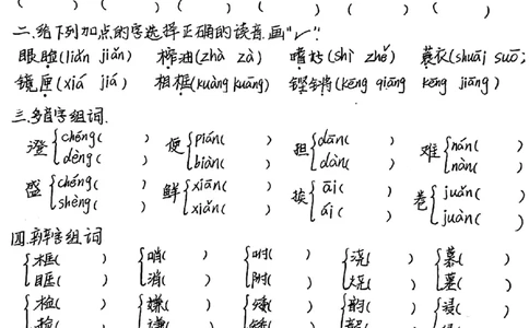 1-4单元基础知识考点手写_小学全网线上同款资料_k92_语文