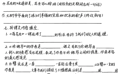 1-4单元基础知识考点手写_小学全网线上同款资料_k92_语文