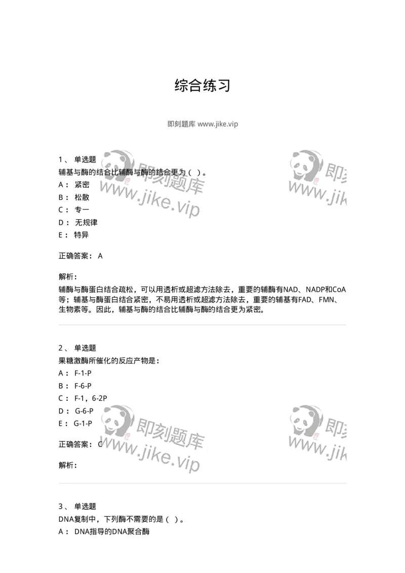 80318-综合练习-174255_军队文职(1)_01.军队文职真题-专业课_（全）版本一（历年真题+章节练习+模拟题）_农学(军队文职)_章节练习_题目+解析
