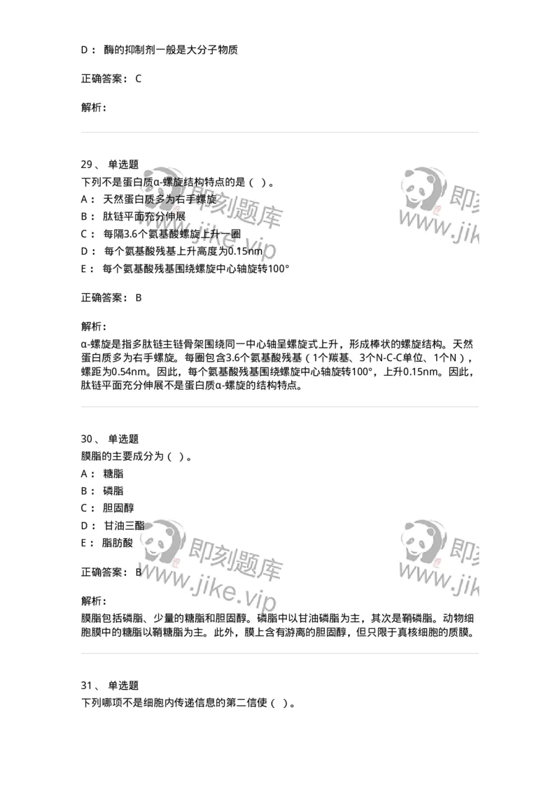 80318-综合练习-174255_军队文职(1)_01.军队文职真题-专业课_（全）版本一（历年真题+章节练习+模拟题）_农学(军队文职)_章节练习_题目+解析