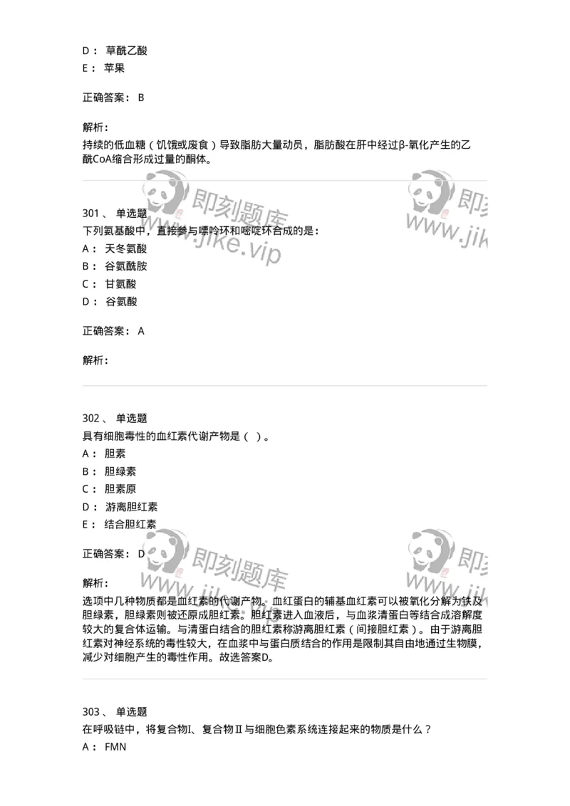 80318-综合练习-174255_军队文职(1)_01.军队文职真题-专业课_（全）版本一（历年真题+章节练习+模拟题）_农学(军队文职)_章节练习_题目+解析