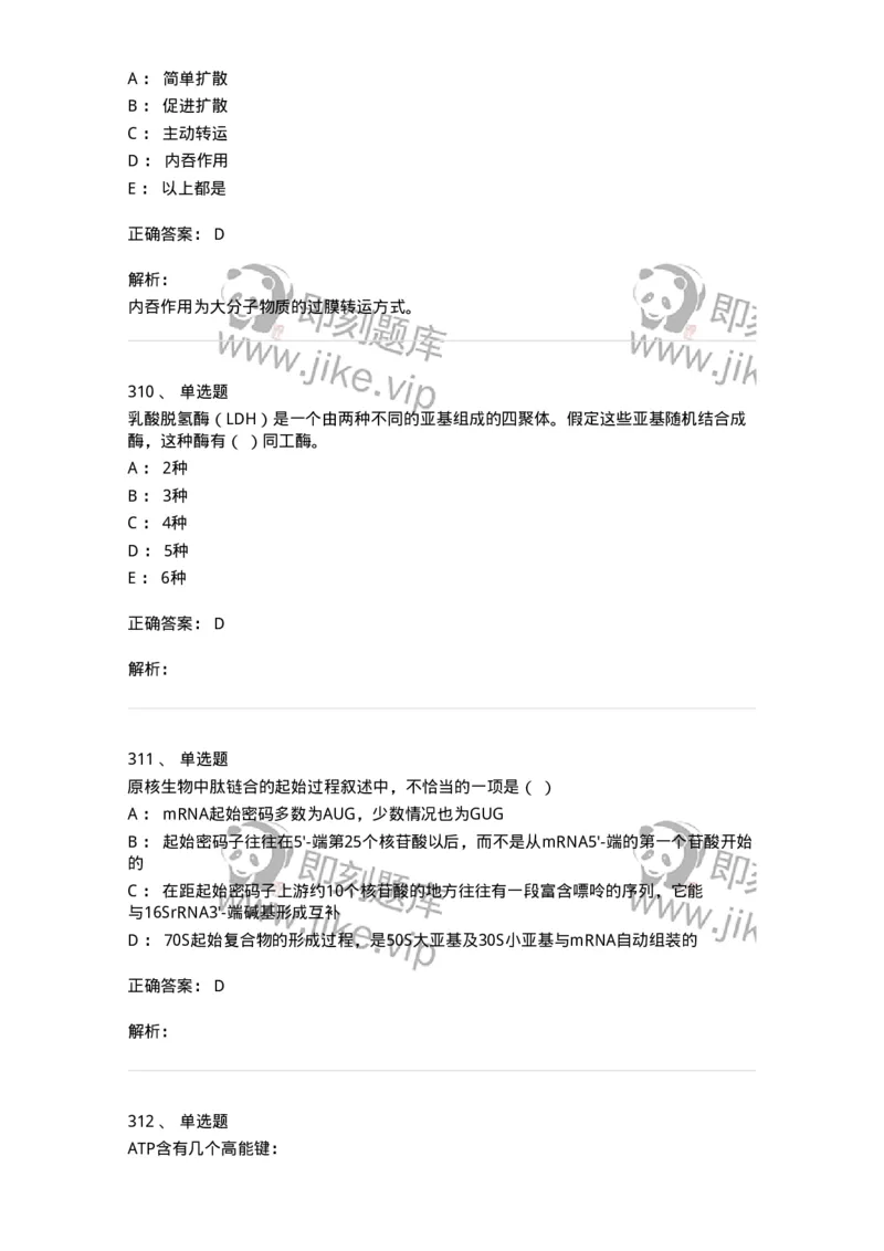 80318-综合练习-174255_军队文职(1)_01.军队文职真题-专业课_（全）版本一（历年真题+章节练习+模拟题）_农学(军队文职)_章节练习_题目+解析