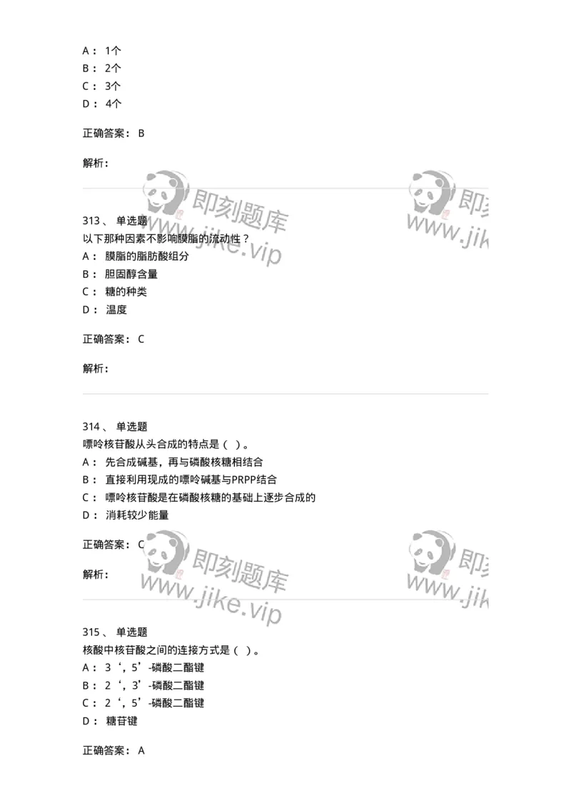 80318-综合练习-174255_军队文职(1)_01.军队文职真题-专业课_（全）版本一（历年真题+章节练习+模拟题）_农学(军队文职)_章节练习_题目+解析