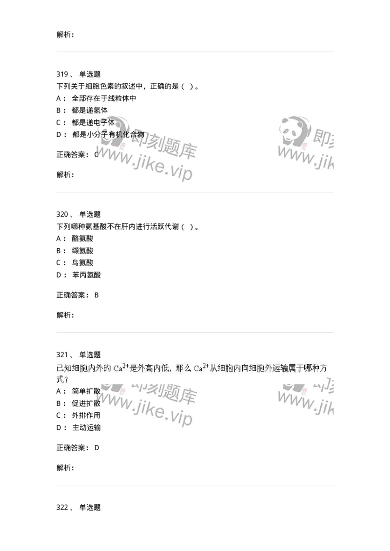 80318-综合练习-174255_军队文职(1)_01.军队文职真题-专业课_（全）版本一（历年真题+章节练习+模拟题）_农学(军队文职)_章节练习_题目+解析