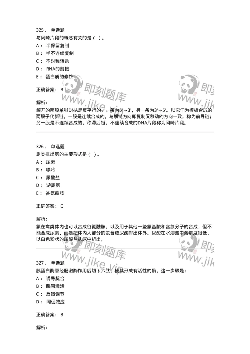 80318-综合练习-174255_军队文职(1)_01.军队文职真题-专业课_（全）版本一（历年真题+章节练习+模拟题）_农学(军队文职)_章节练习_题目+解析