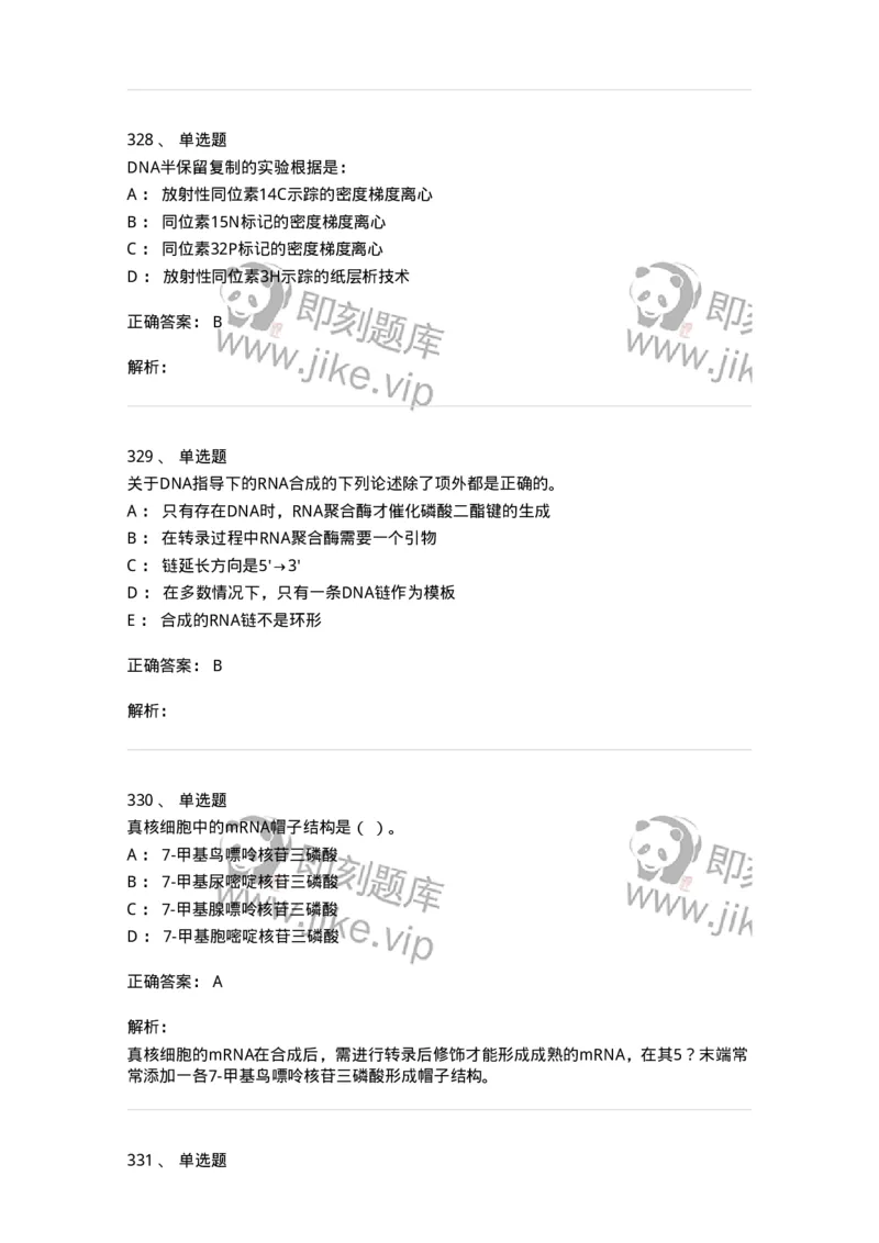 80318-综合练习-174255_军队文职(1)_01.军队文职真题-专业课_（全）版本一（历年真题+章节练习+模拟题）_农学(军队文职)_章节练习_题目+解析