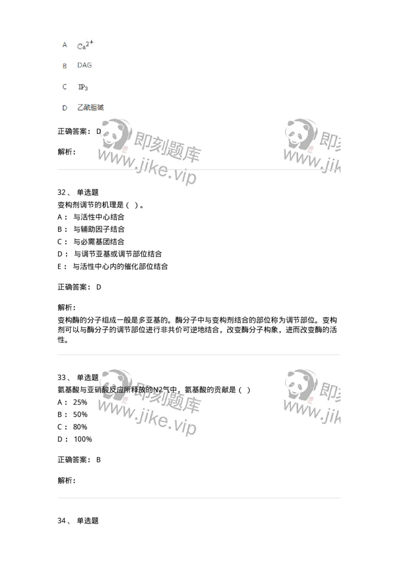 80318-综合练习-174255_军队文职(1)_01.军队文职真题-专业课_（全）版本一（历年真题+章节练习+模拟题）_农学(军队文职)_章节练习_题目+解析