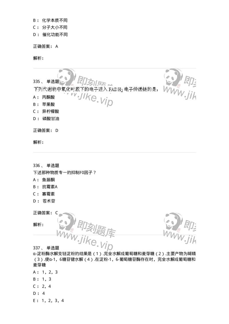 80318-综合练习-174255_军队文职(1)_01.军队文职真题-专业课_（全）版本一（历年真题+章节练习+模拟题）_农学(军队文职)_章节练习_题目+解析