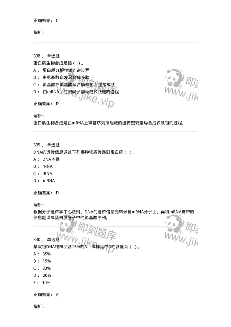 80318-综合练习-174255_军队文职(1)_01.军队文职真题-专业课_（全）版本一（历年真题+章节练习+模拟题）_农学(军队文职)_章节练习_题目+解析