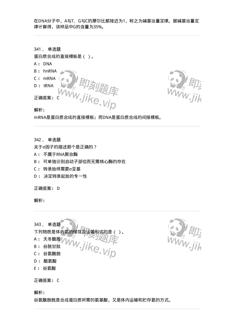 80318-综合练习-174255_军队文职(1)_01.军队文职真题-专业课_（全）版本一（历年真题+章节练习+模拟题）_农学(军队文职)_章节练习_题目+解析